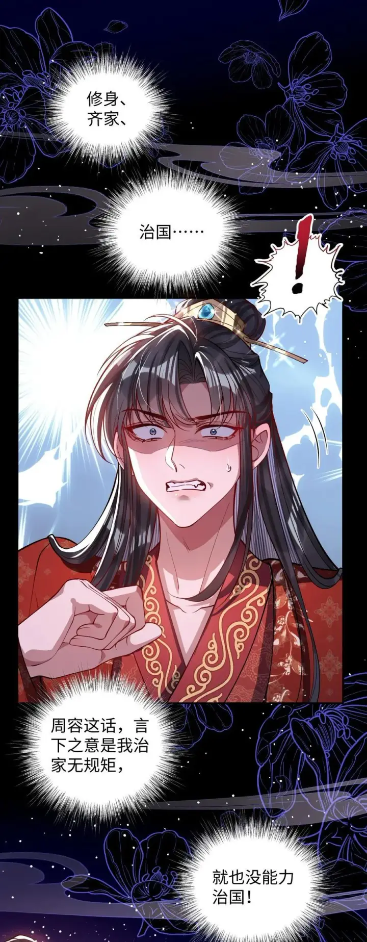 漫画《娇养了个疯批美人儿》016 愚不可及第14张图