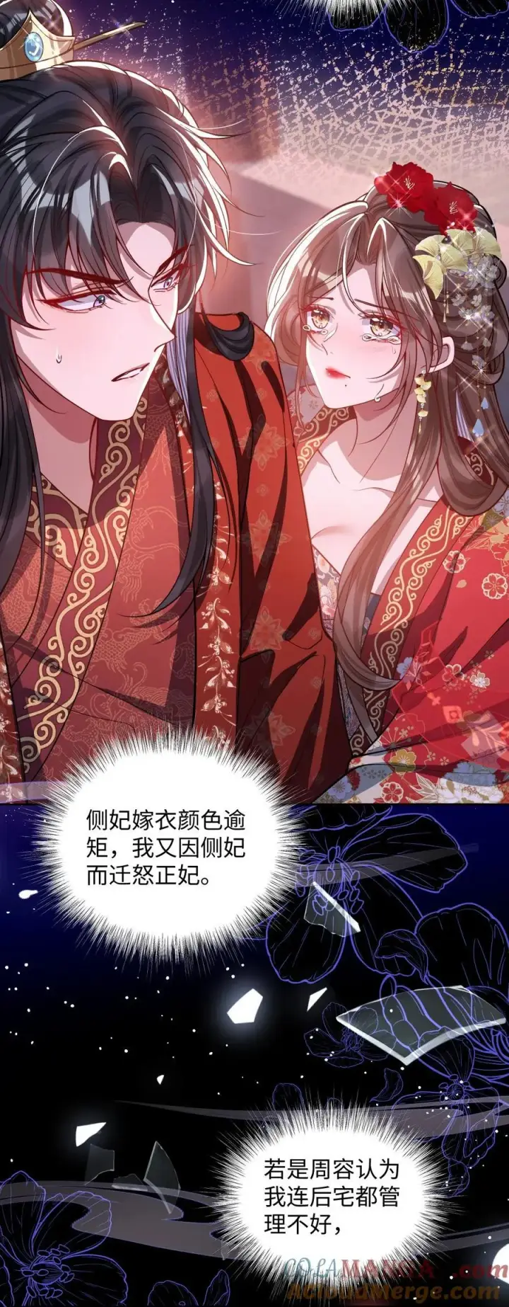 漫画《娇养了个疯批美人儿》016 愚不可及第15张图