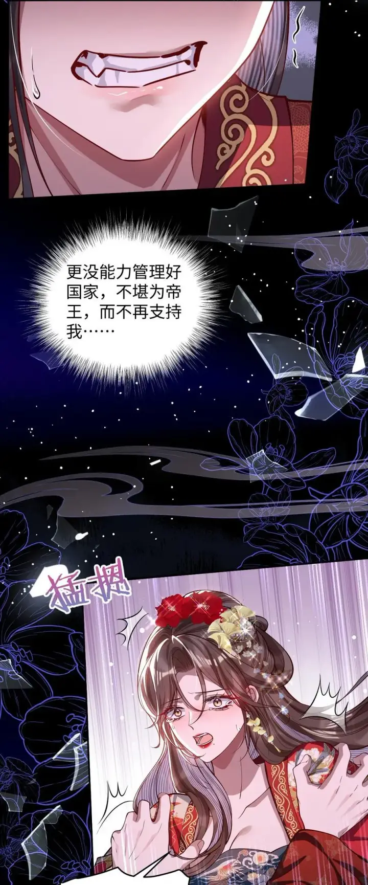 漫画《娇养了个疯批美人儿》016 愚不可及第16张图
