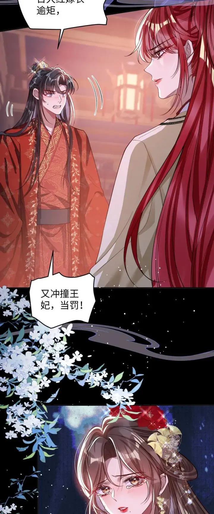 漫画《娇养了个疯批美人儿》016 愚不可及第18张图