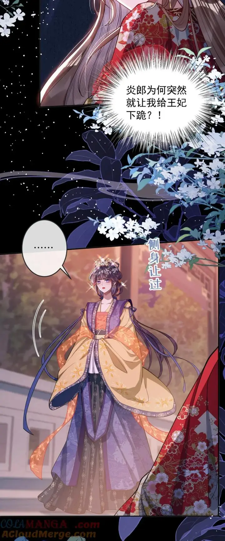 漫画《娇养了个疯批美人儿》016 愚不可及第19张图