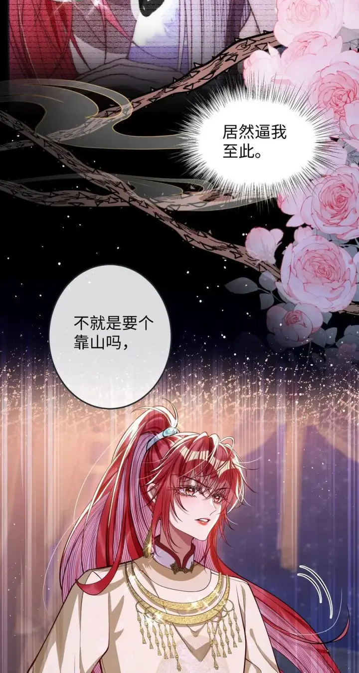 漫画《娇养了个疯批美人儿》016 愚不可及第2张图