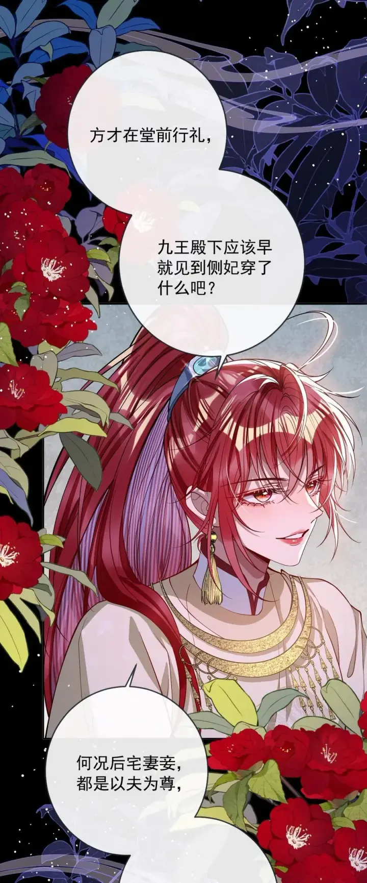 漫画《娇养了个疯批美人儿》016 愚不可及第20张图