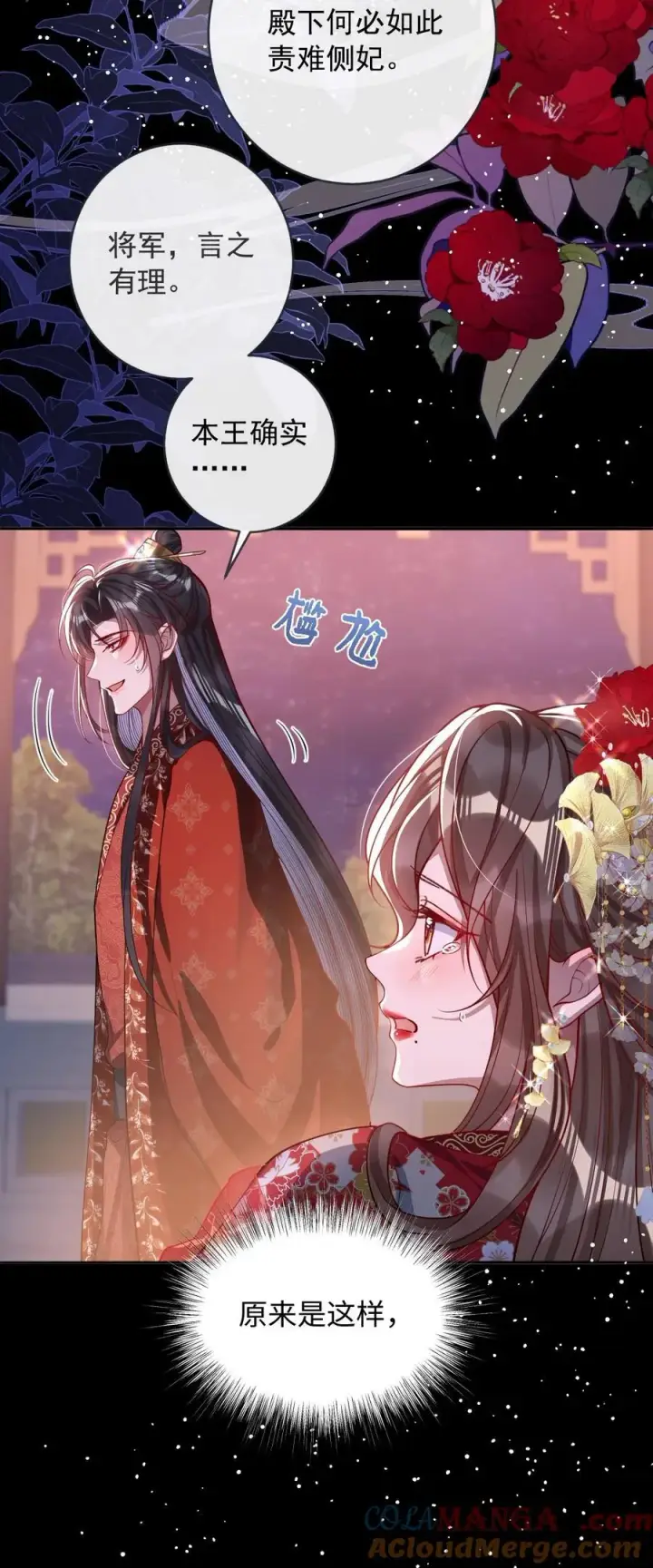 漫画《娇养了个疯批美人儿》016 愚不可及第21张图