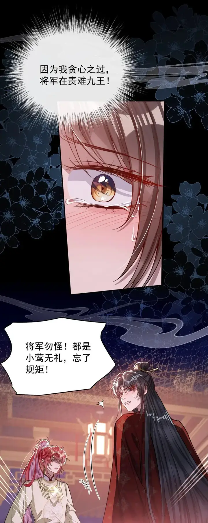 漫画《娇养了个疯批美人儿》016 愚不可及第22张图