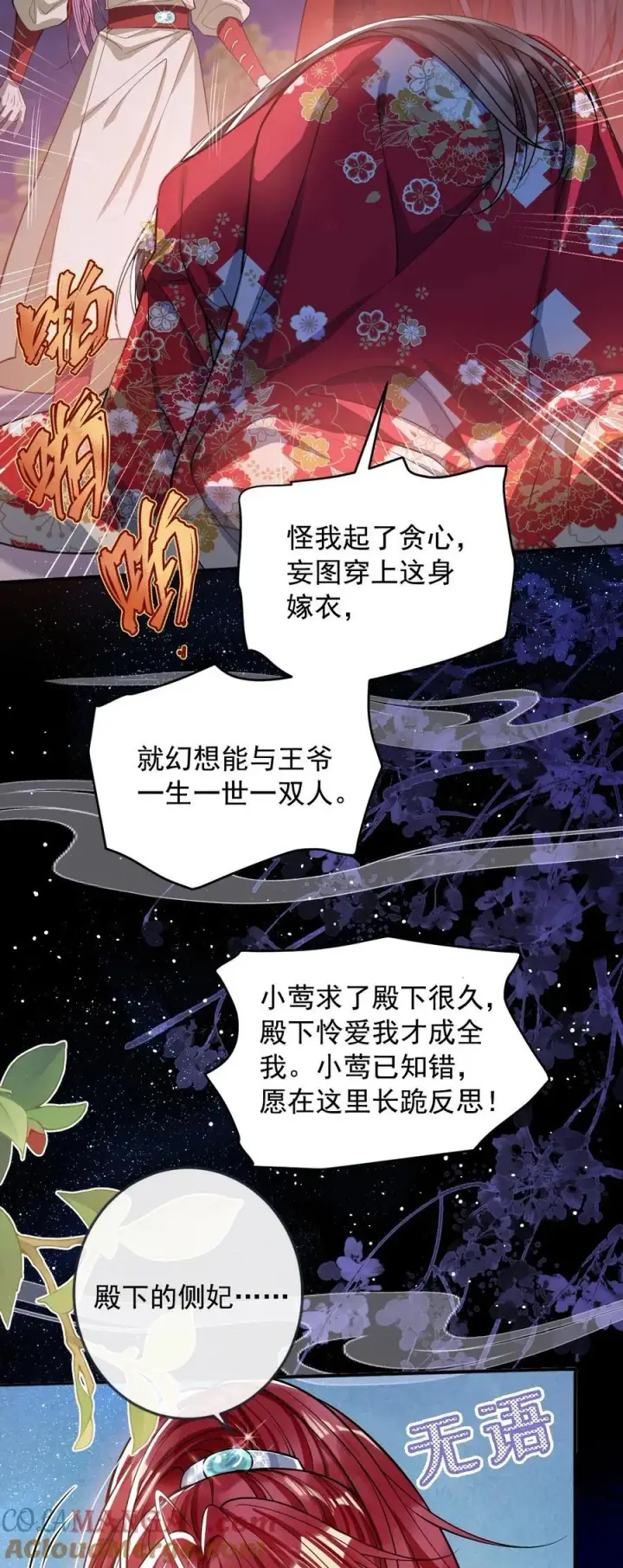 漫画《娇养了个疯批美人儿》016 愚不可及第23张图