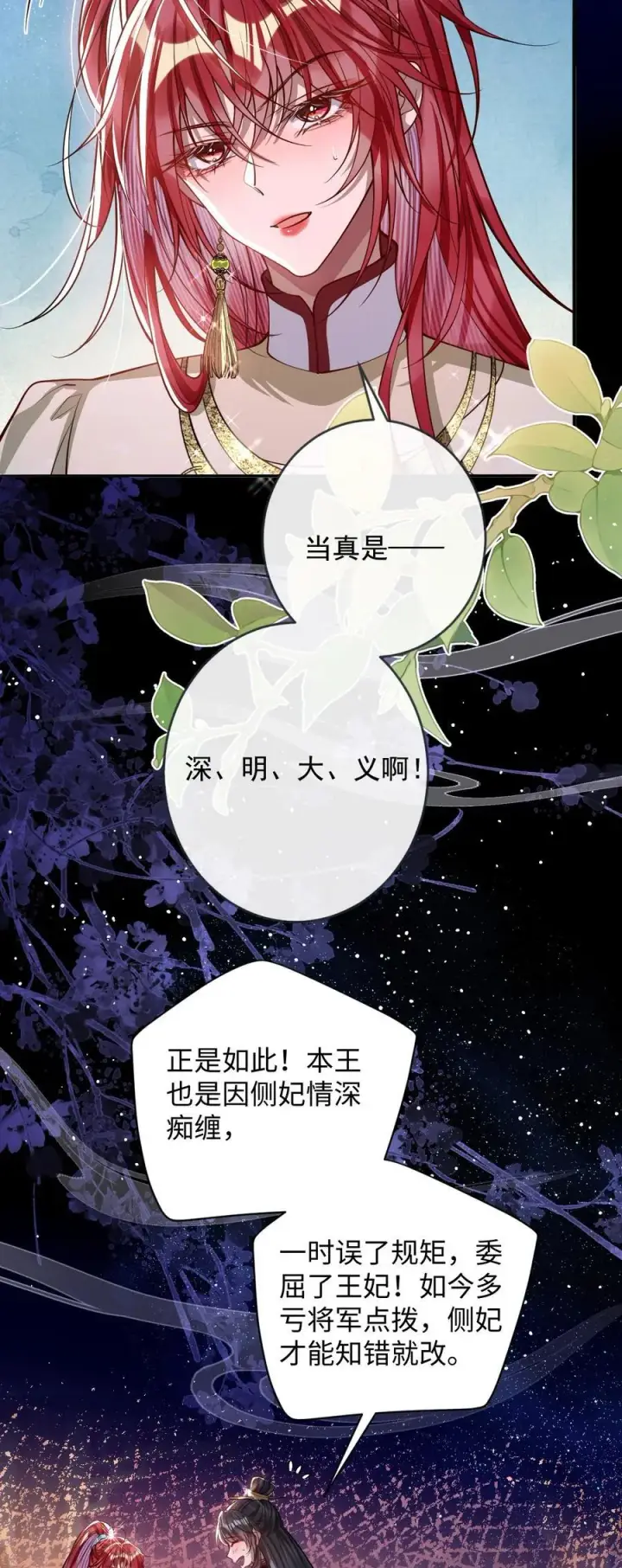 漫画《娇养了个疯批美人儿》016 愚不可及第24张图