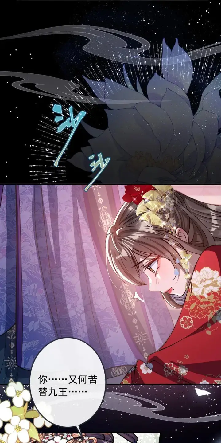 漫画《娇养了个疯批美人儿》016 愚不可及第26张图