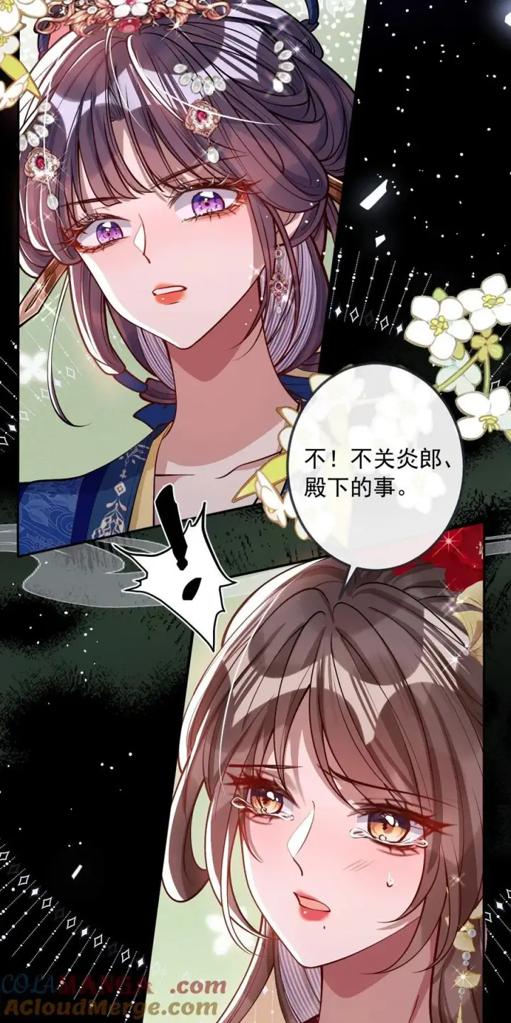 漫画《娇养了个疯批美人儿》016 愚不可及第27张图