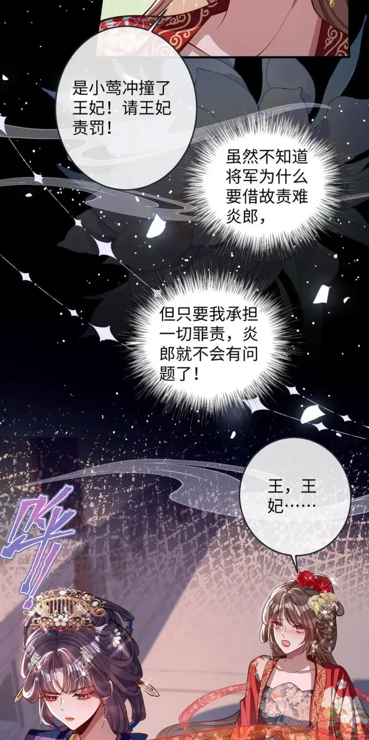 漫画《娇养了个疯批美人儿》016 愚不可及第28张图