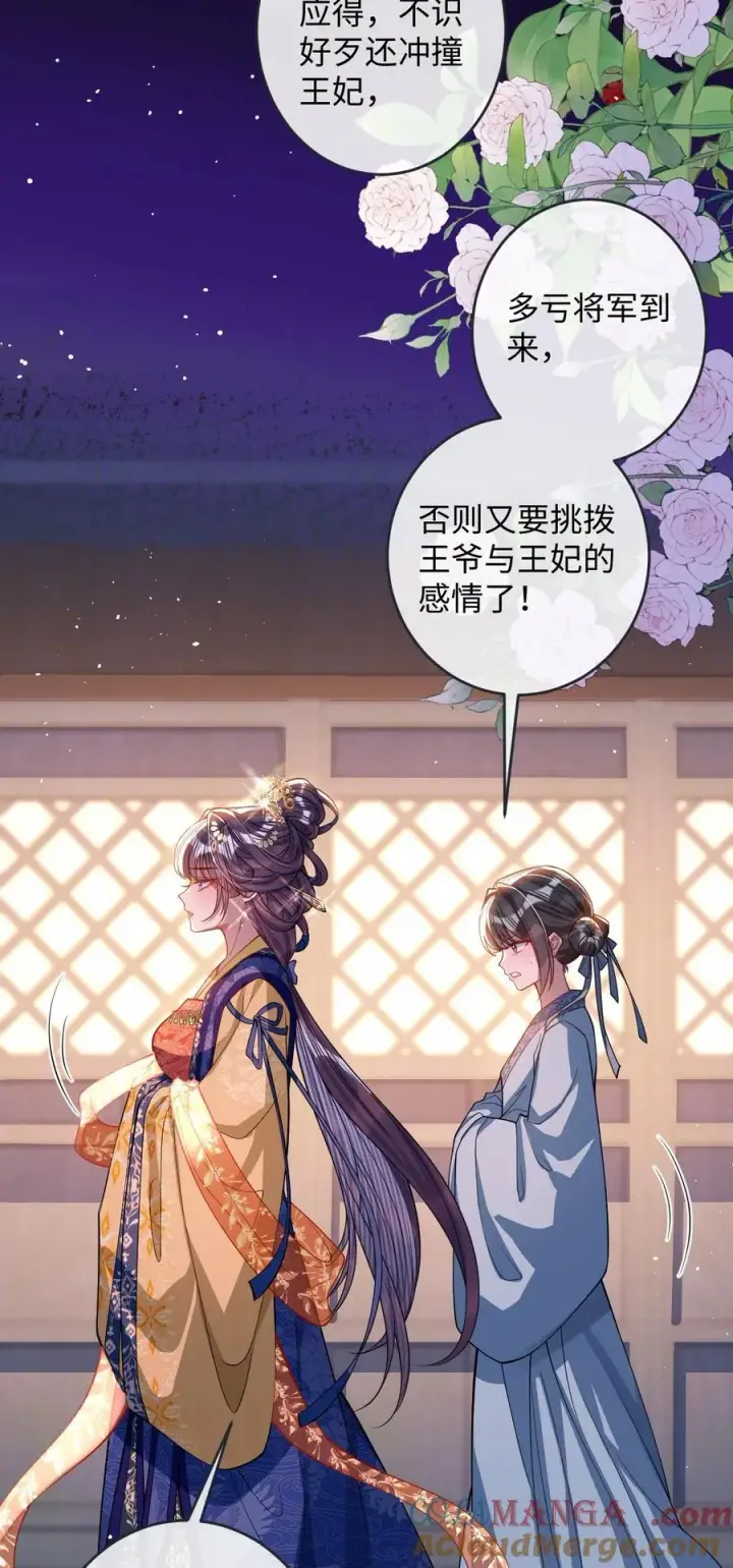 漫画《娇养了个疯批美人儿》016 愚不可及第31张图