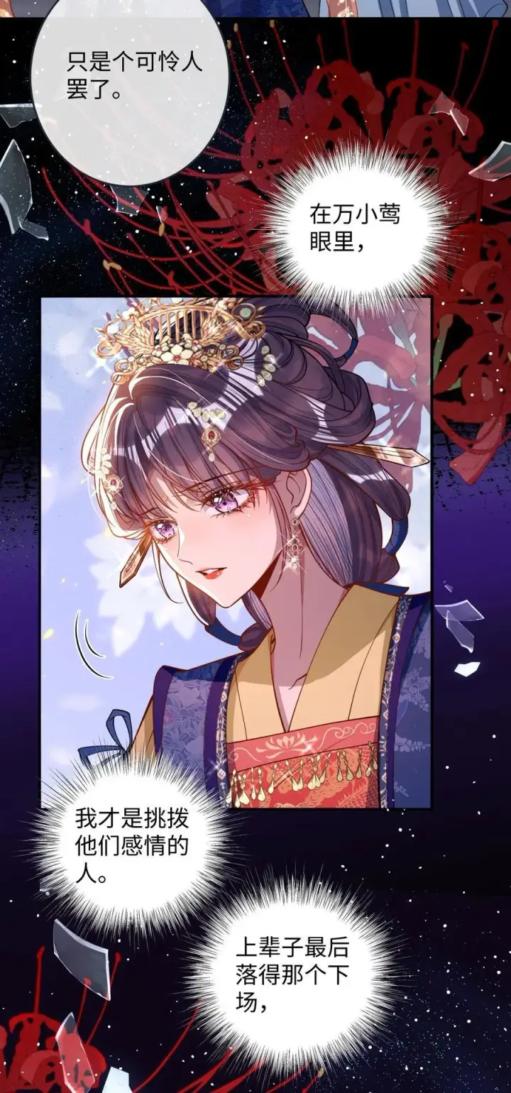 漫画《娇养了个疯批美人儿》016 愚不可及第32张图