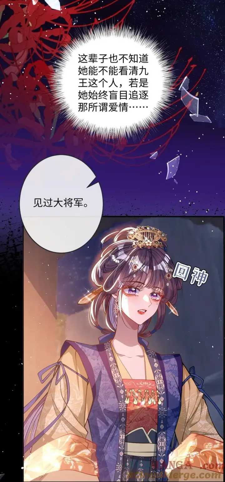 漫画《娇养了个疯批美人儿》016 愚不可及第33张图
