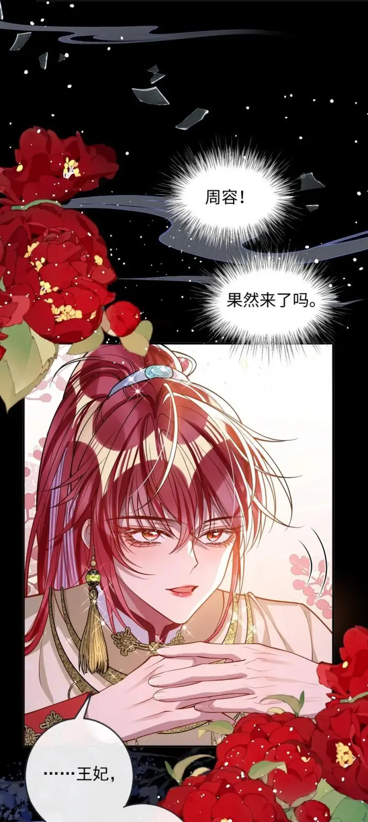 漫画《娇养了个疯批美人儿》016 愚不可及第34张图