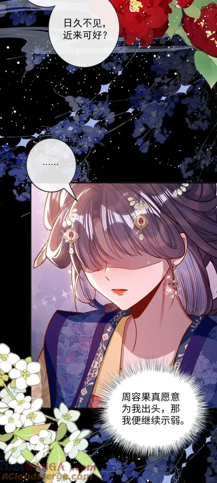 漫画《娇养了个疯批美人儿》016 愚不可及第35张图