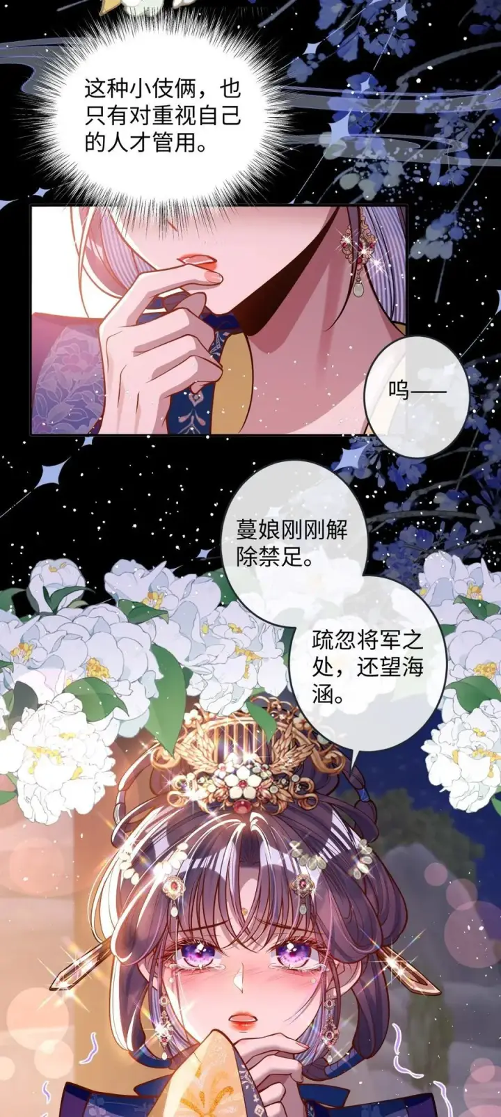 漫画《娇养了个疯批美人儿》016 愚不可及第36张图