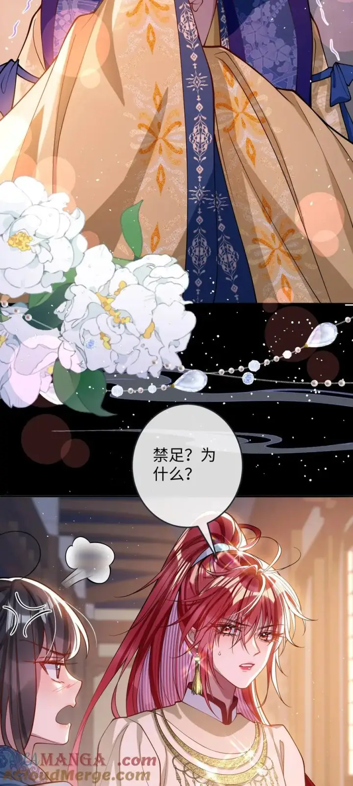 漫画《娇养了个疯批美人儿》016 愚不可及第37张图