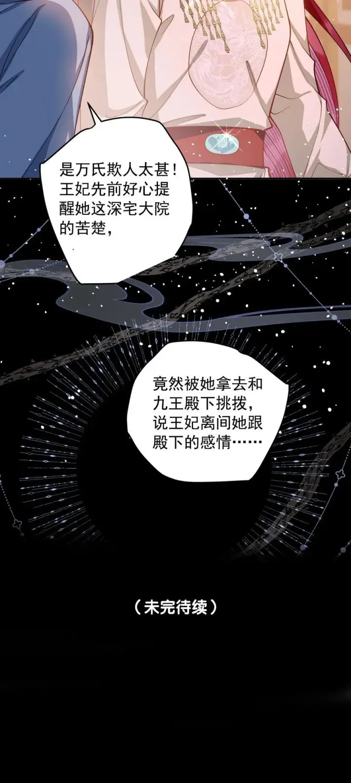 漫画《娇养了个疯批美人儿》016 愚不可及第38张图
