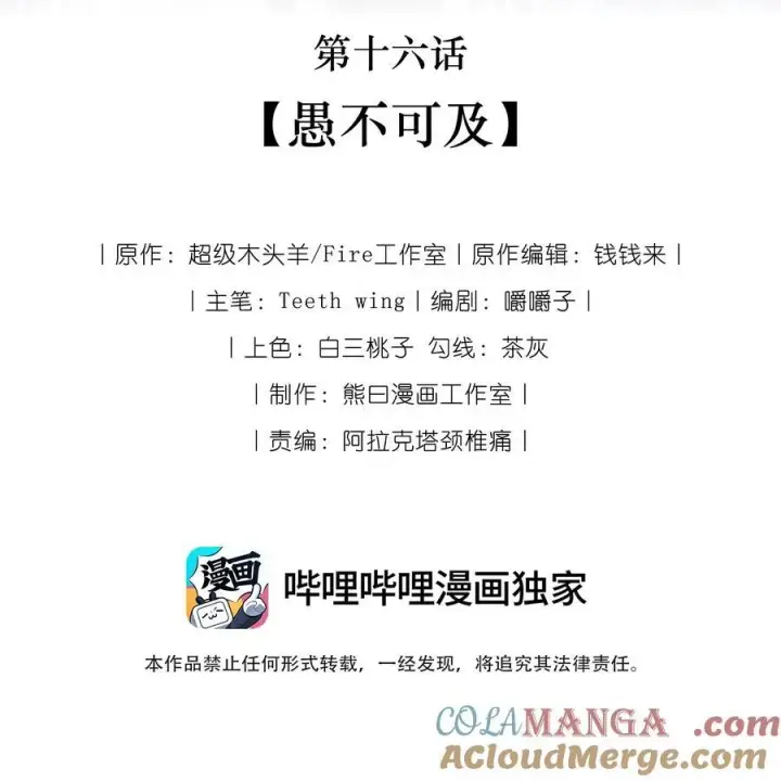 漫画《娇养了个疯批美人儿》016 愚不可及第5张图