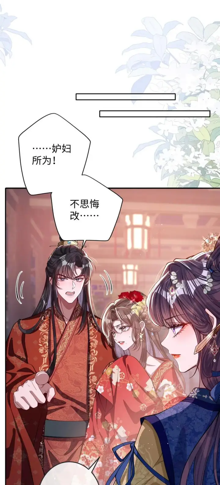 漫画《娇养了个疯批美人儿》016 愚不可及第6张图