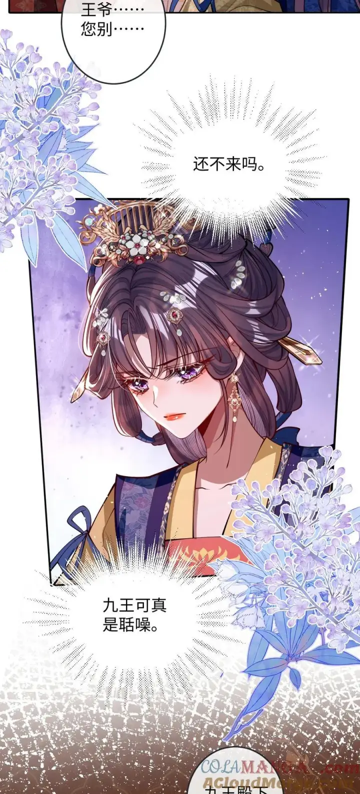 漫画《娇养了个疯批美人儿》016 愚不可及第7张图
