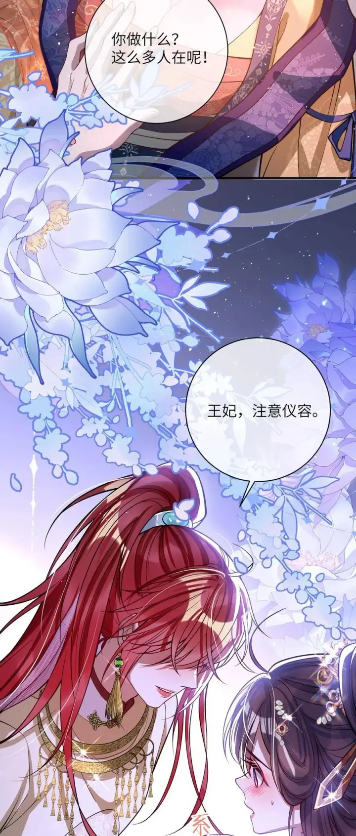 漫画《娇养了个疯批美人儿》017 给点甜头第11张图