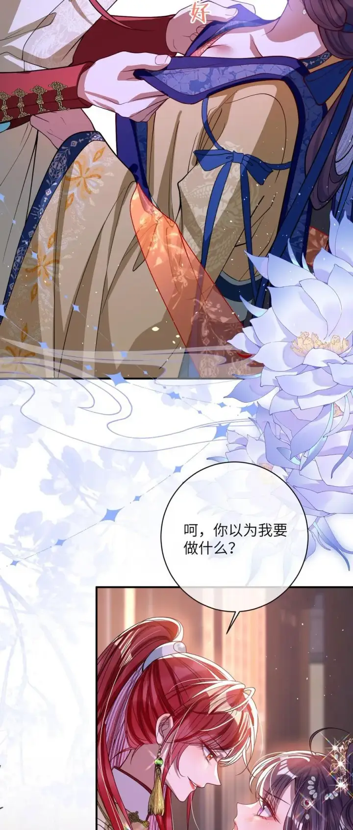 漫画《娇养了个疯批美人儿》017 给点甜头第12张图