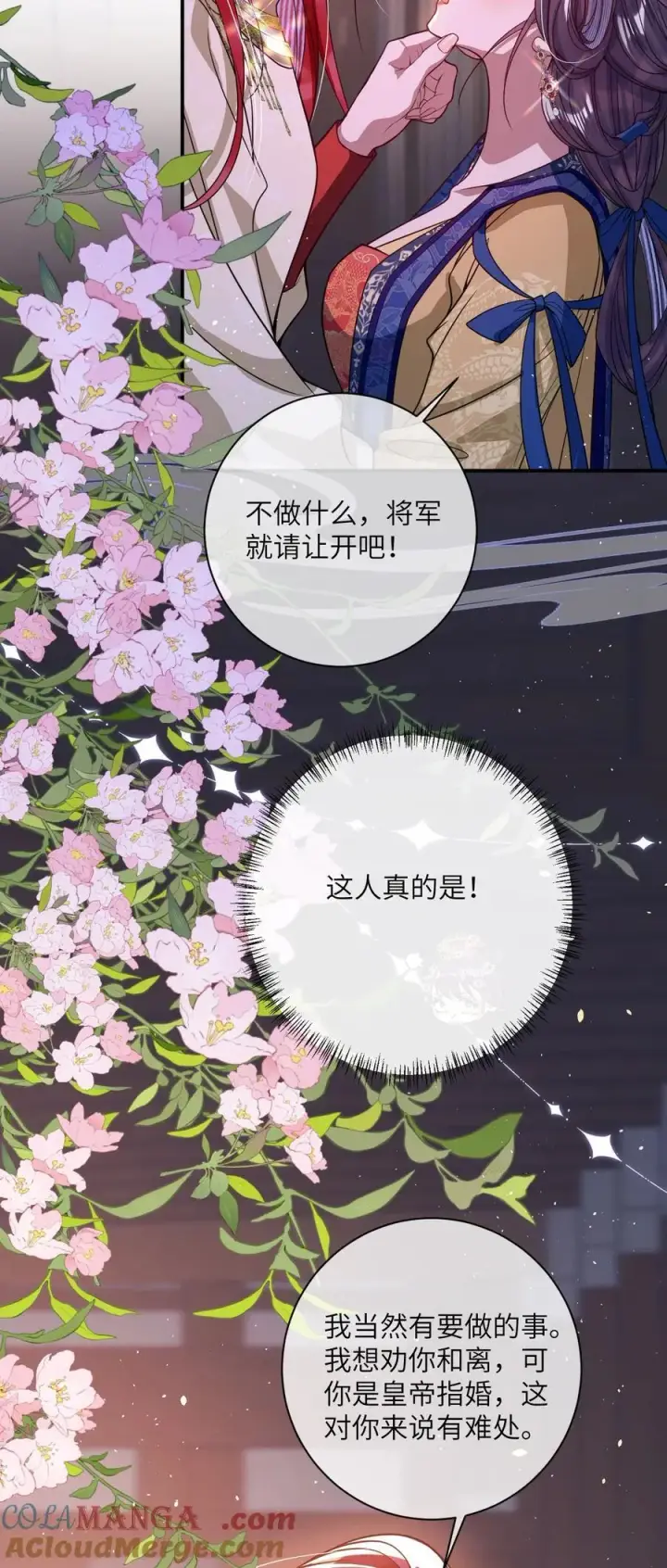漫画《娇养了个疯批美人儿》017 给点甜头第13张图