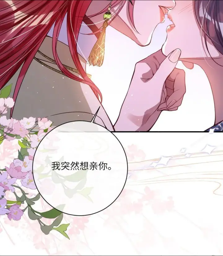 漫画《娇养了个疯批美人儿》017 给点甜头第15张图