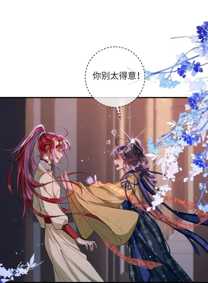 漫画《娇养了个疯批美人儿》017 给点甜头第18张图