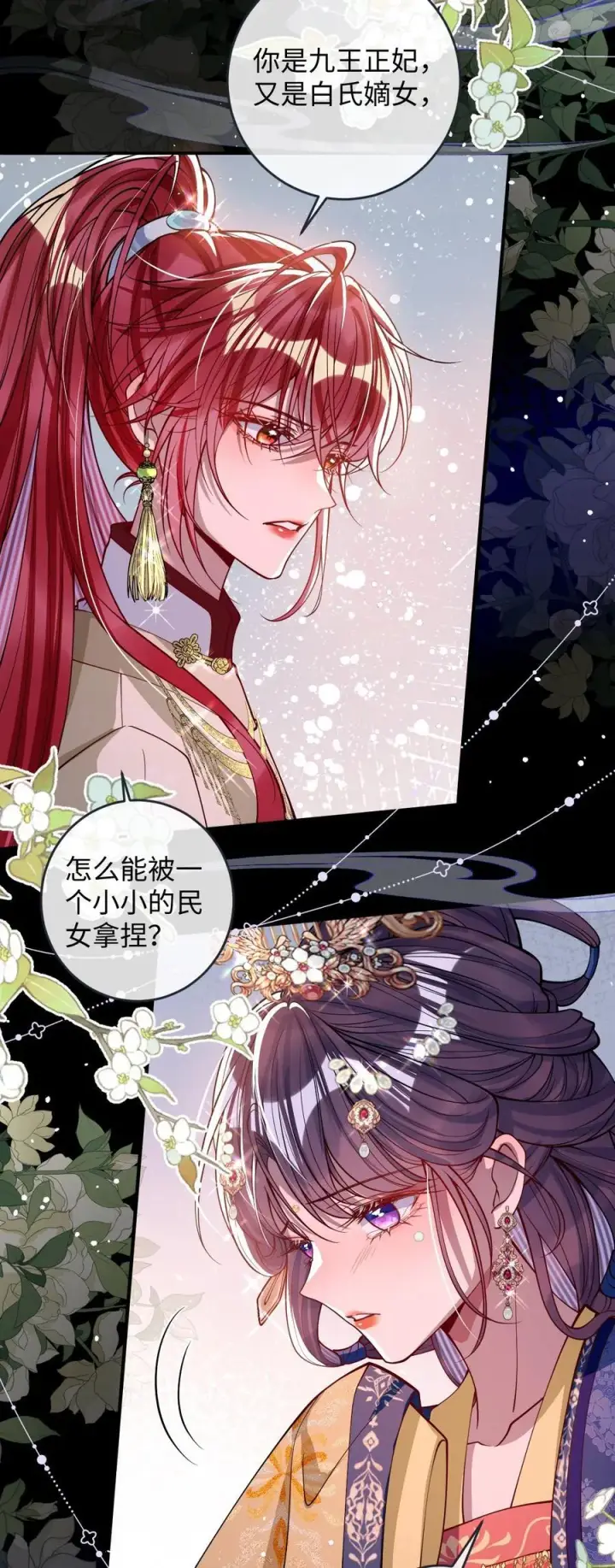 漫画《娇养了个疯批美人儿》017 给点甜头第2张图