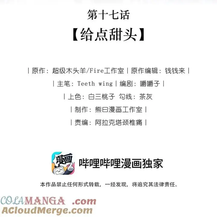 漫画《娇养了个疯批美人儿》017 给点甜头第22张图
