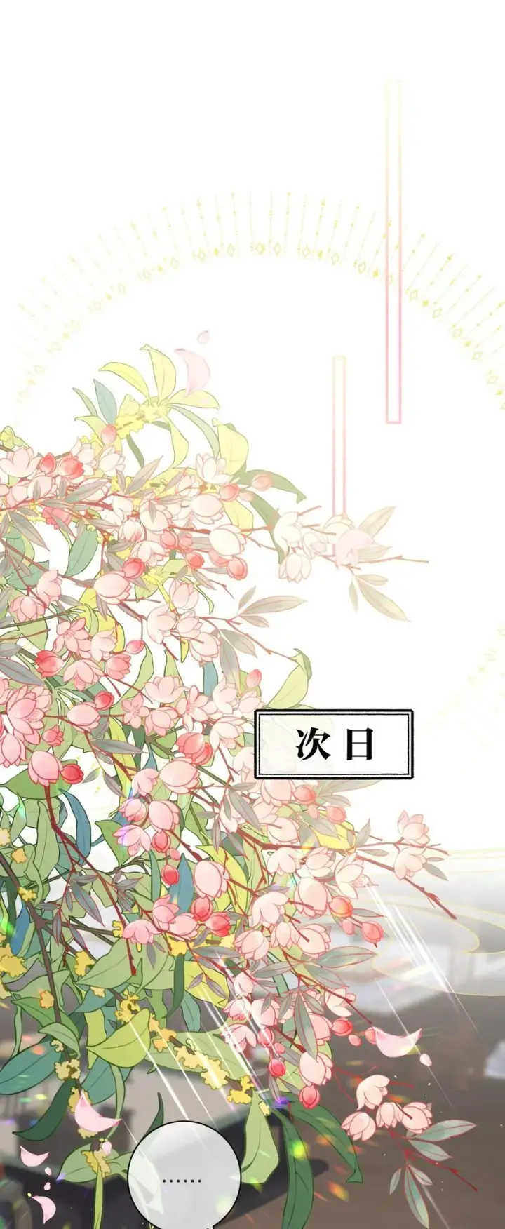 漫画《娇养了个疯批美人儿》017 给点甜头第23张图