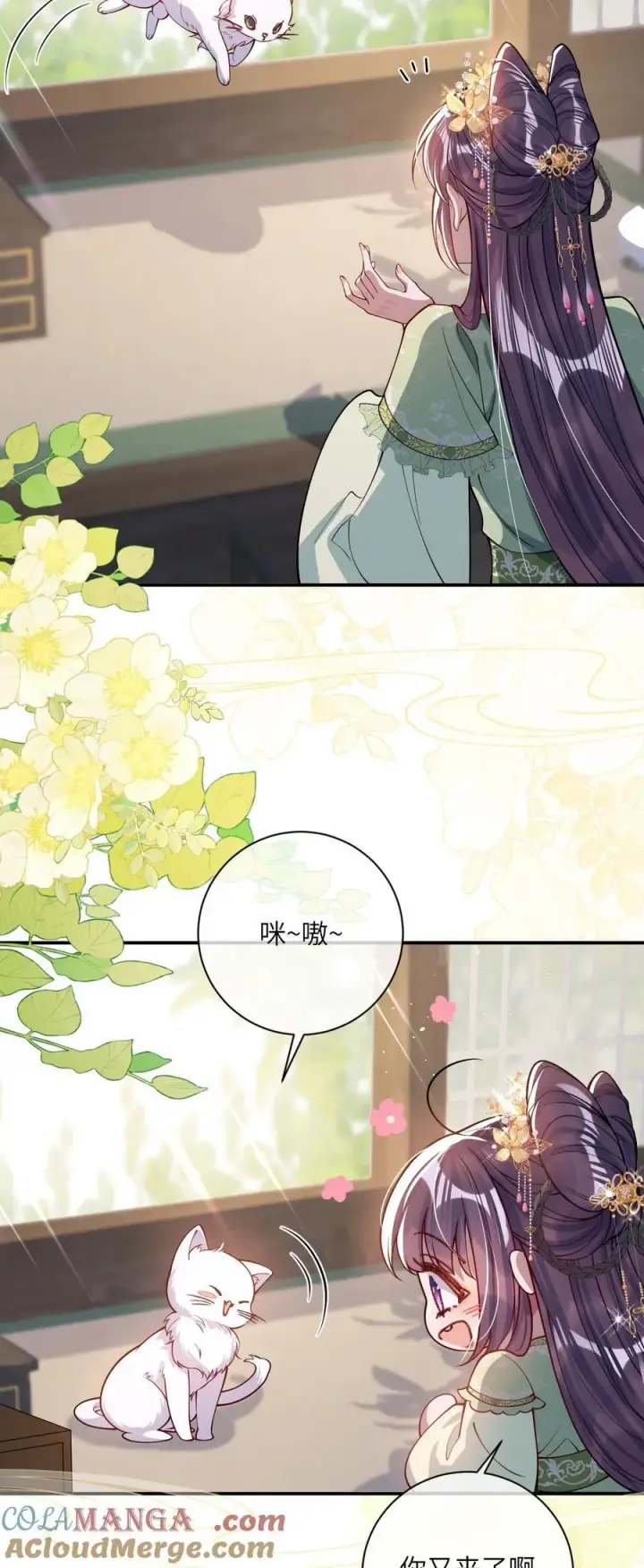 漫画《娇养了个疯批美人儿》017 给点甜头第25张图