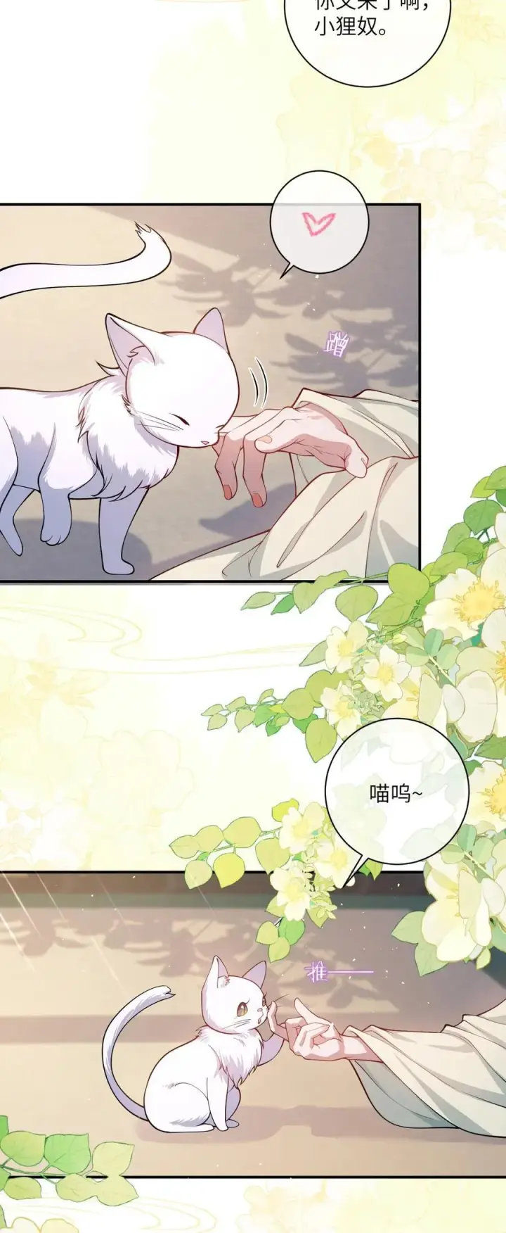 漫画《娇养了个疯批美人儿》017 给点甜头第26张图