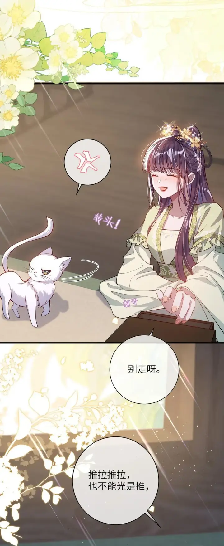 漫画《娇养了个疯批美人儿》017 给点甜头第27张图