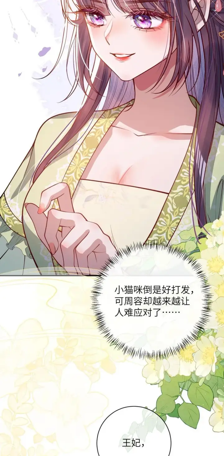 漫画《娇养了个疯批美人儿》017 给点甜头第29张图