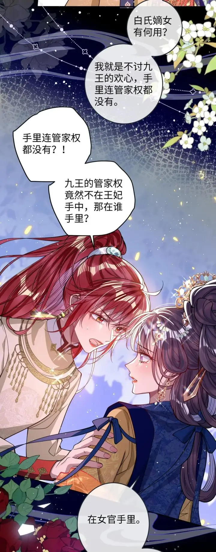 漫画《娇养了个疯批美人儿》017 给点甜头第3张图