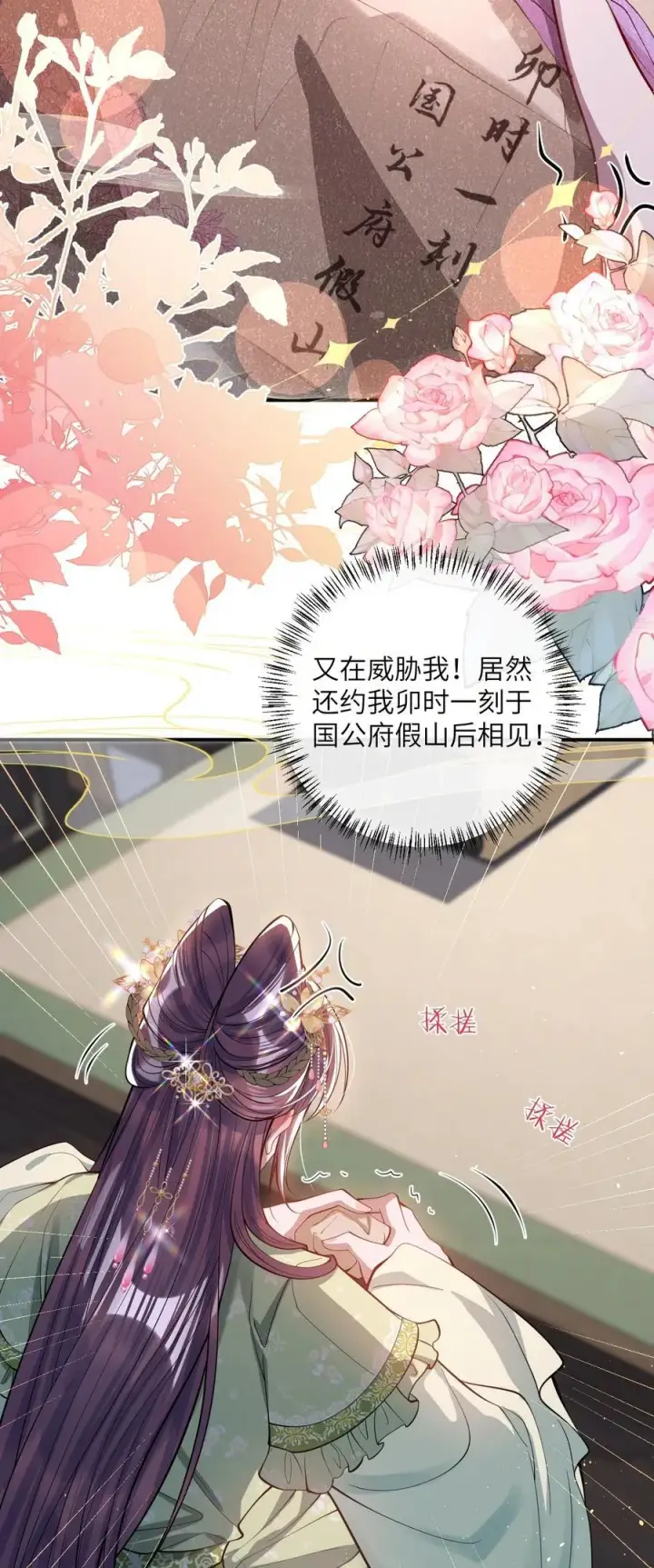 漫画《娇养了个疯批美人儿》017 给点甜头第38张图