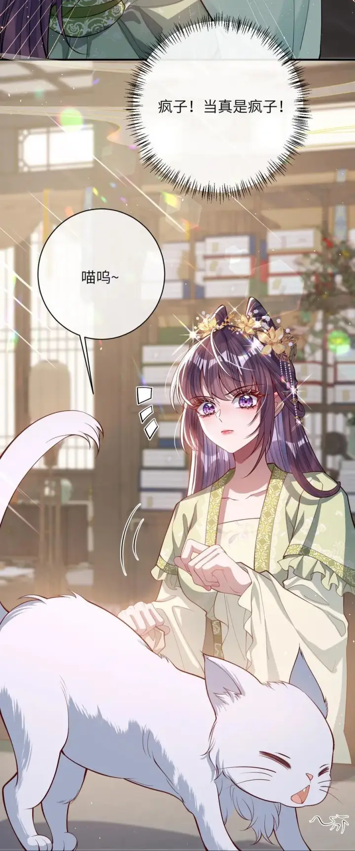 漫画《娇养了个疯批美人儿》017 给点甜头第39张图