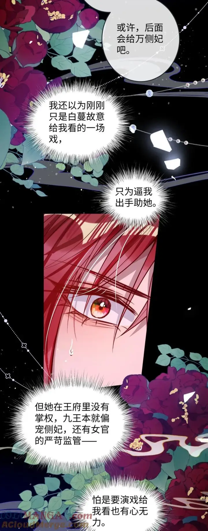 漫画《娇养了个疯批美人儿》017 给点甜头第4张图