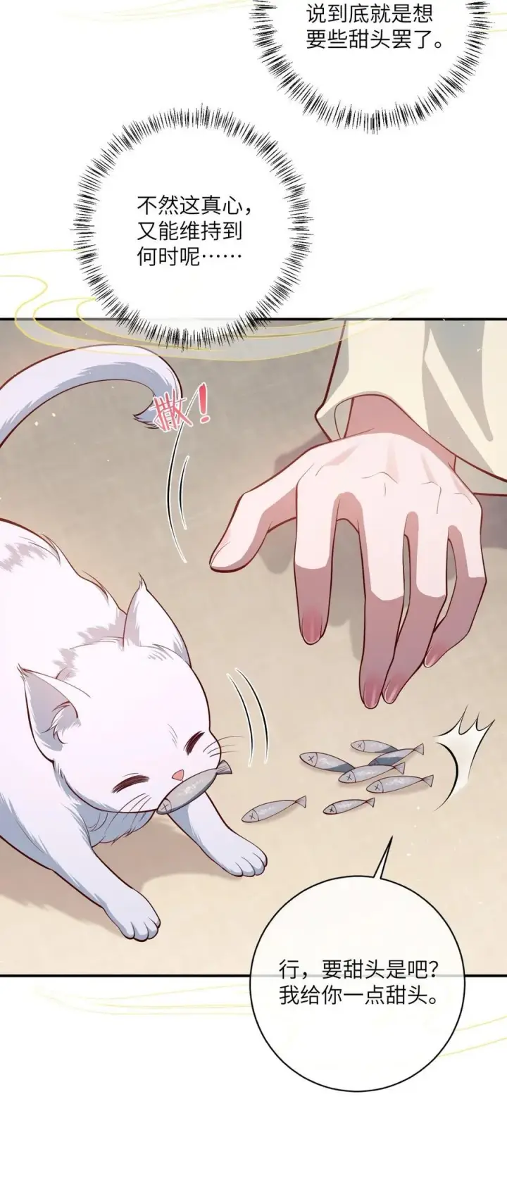 漫画《娇养了个疯批美人儿》017 给点甜头第41张图