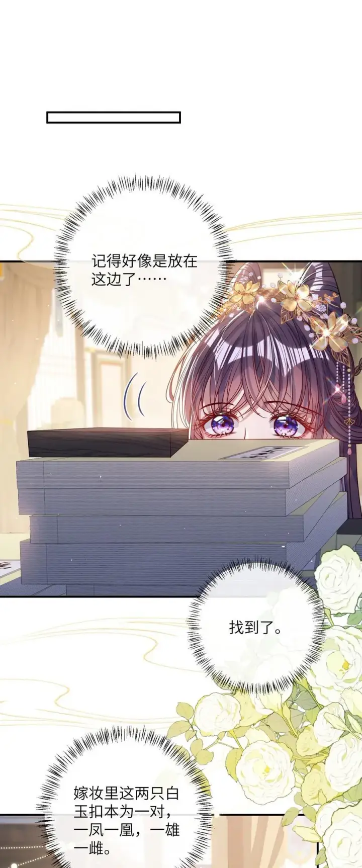 漫画《娇养了个疯批美人儿》017 给点甜头第42张图