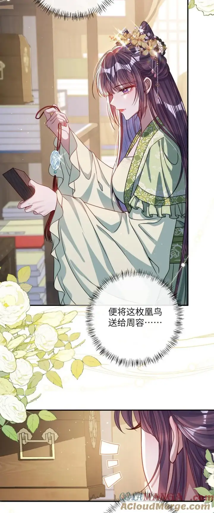 漫画《娇养了个疯批美人儿》017 给点甜头第43张图