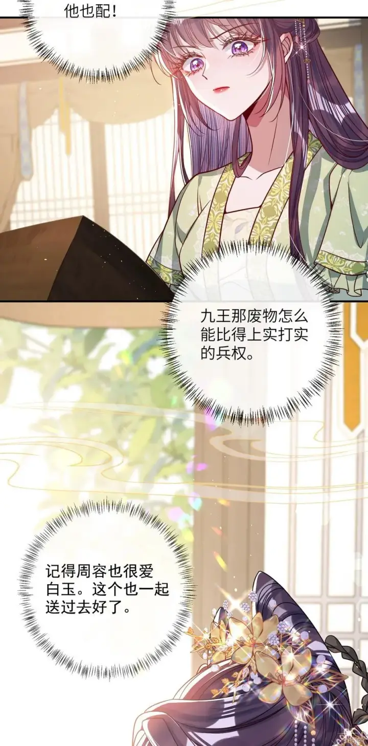 漫画《娇养了个疯批美人儿》017 给点甜头第45张图
