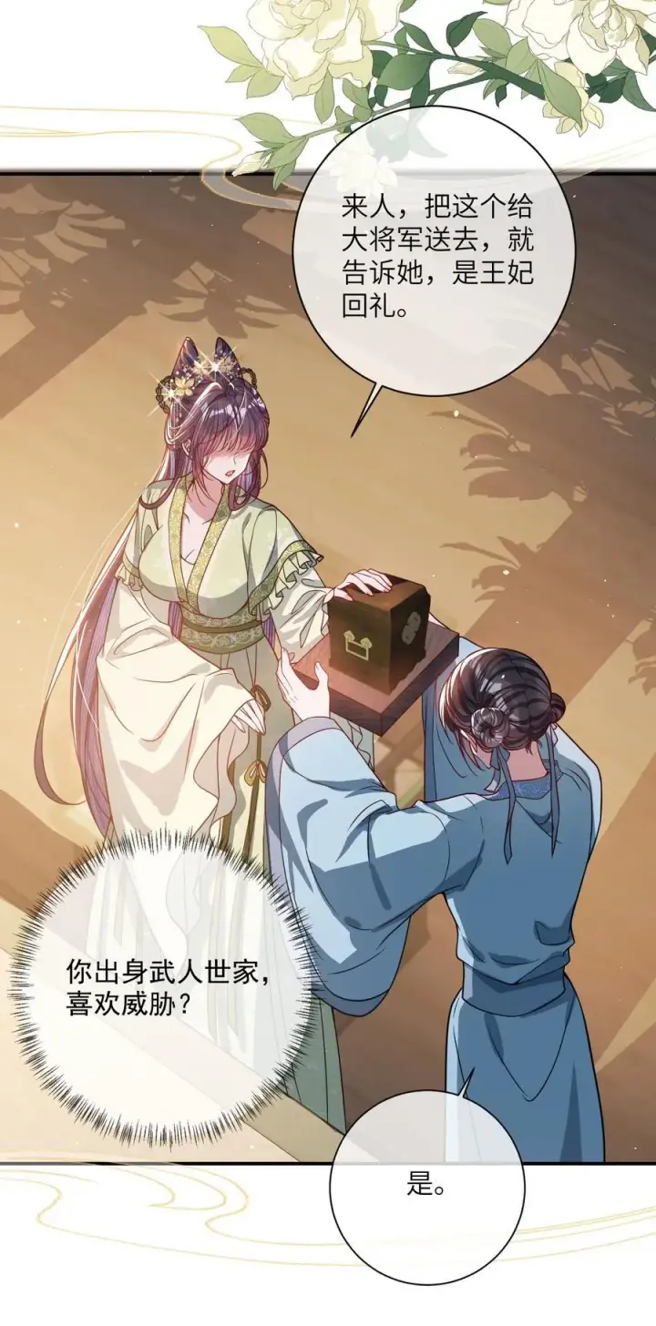 漫画《娇养了个疯批美人儿》017 给点甜头第47张图