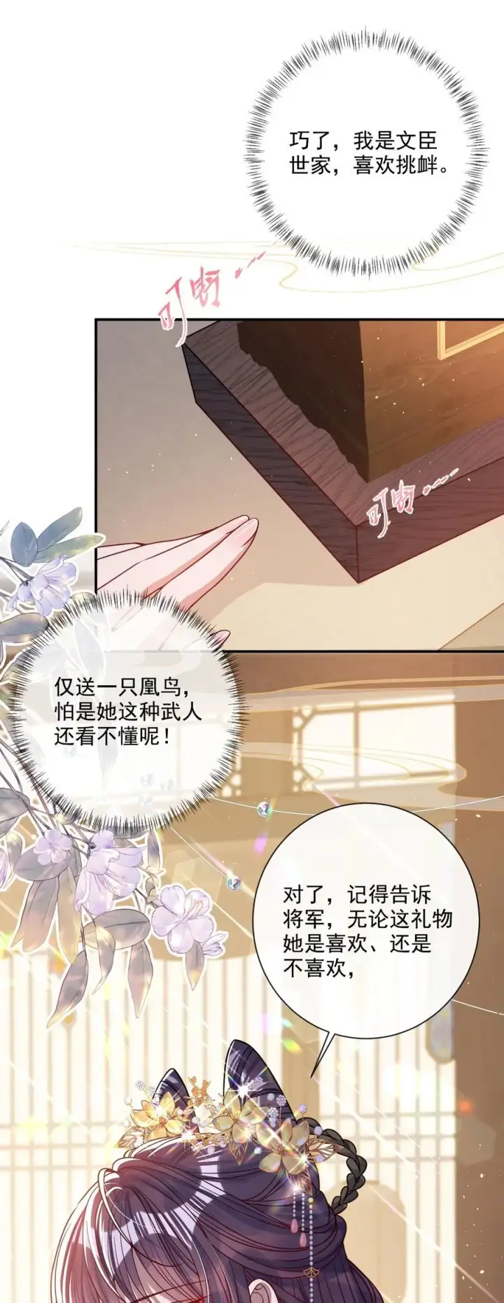 漫画《娇养了个疯批美人儿》017 给点甜头第48张图