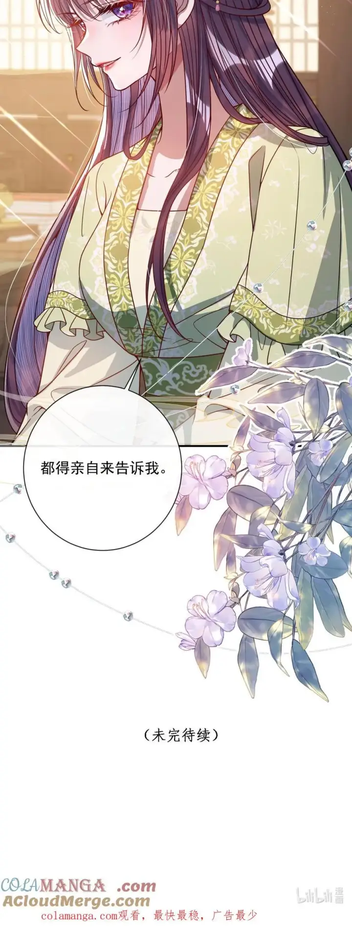 漫画《娇养了个疯批美人儿》017 给点甜头第49张图