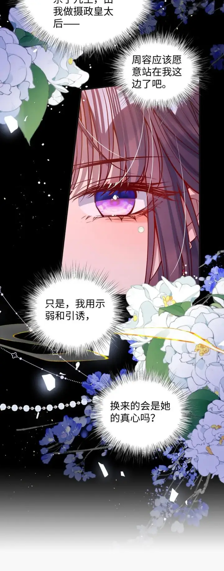 漫画《娇养了个疯批美人儿》017 给点甜头第6张图