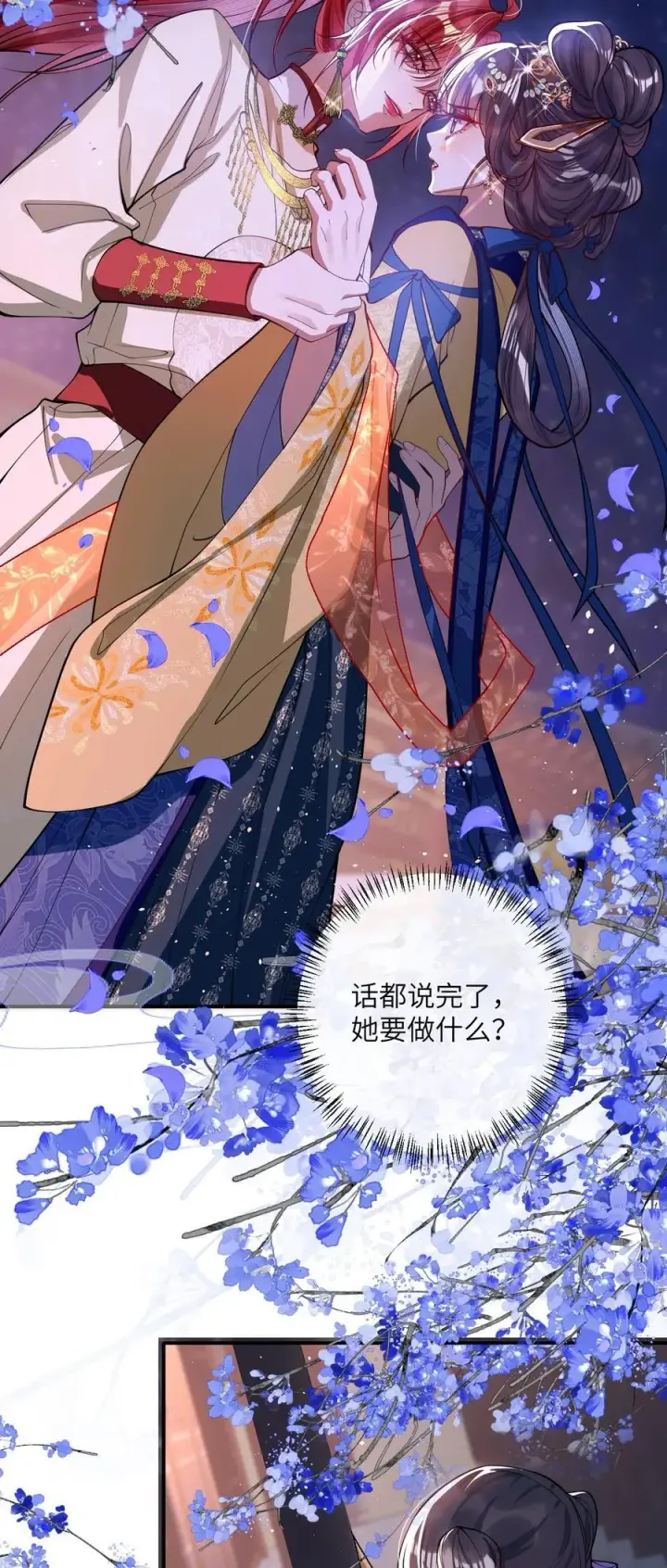 漫画《娇养了个疯批美人儿》017 给点甜头第9张图